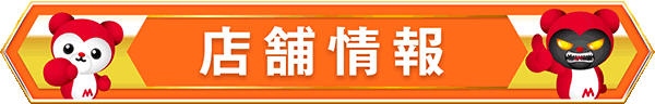 マリオン十番町店の最新情報画像