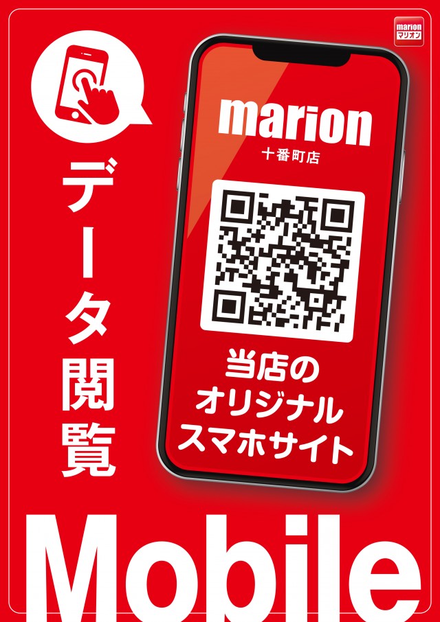 マリオン十番町店の最新情報画像