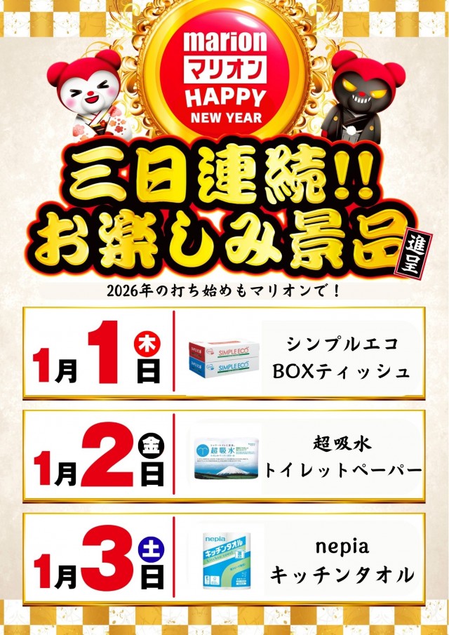 マリオン十番町店の最新情報画像