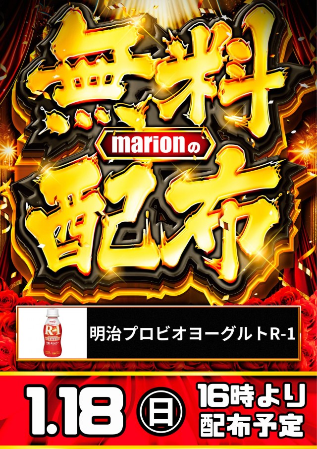 マリオン十番町店の最新情報画像