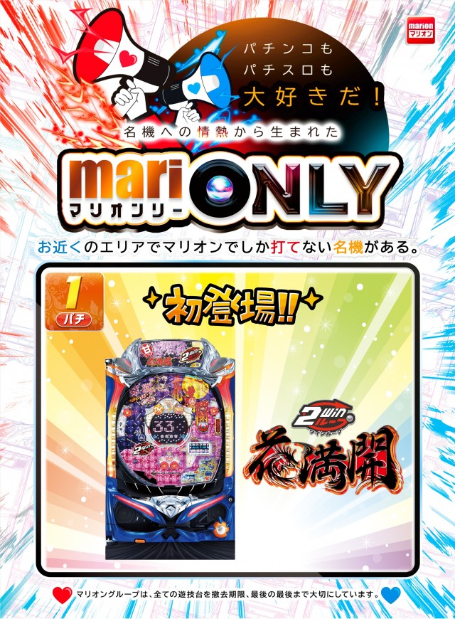 マリオン十番町店の最新情報画像