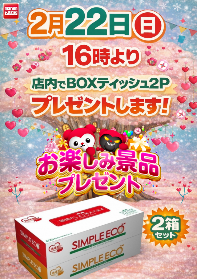 マリオン十番町店の最新情報画像