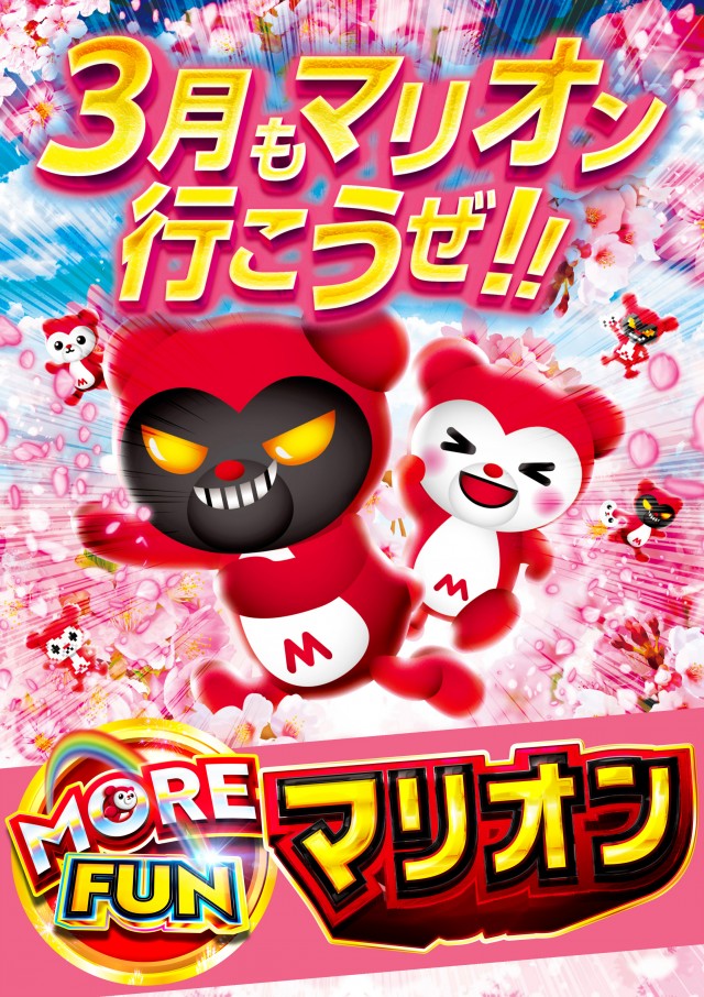 マリオン十番町店の最新情報画像