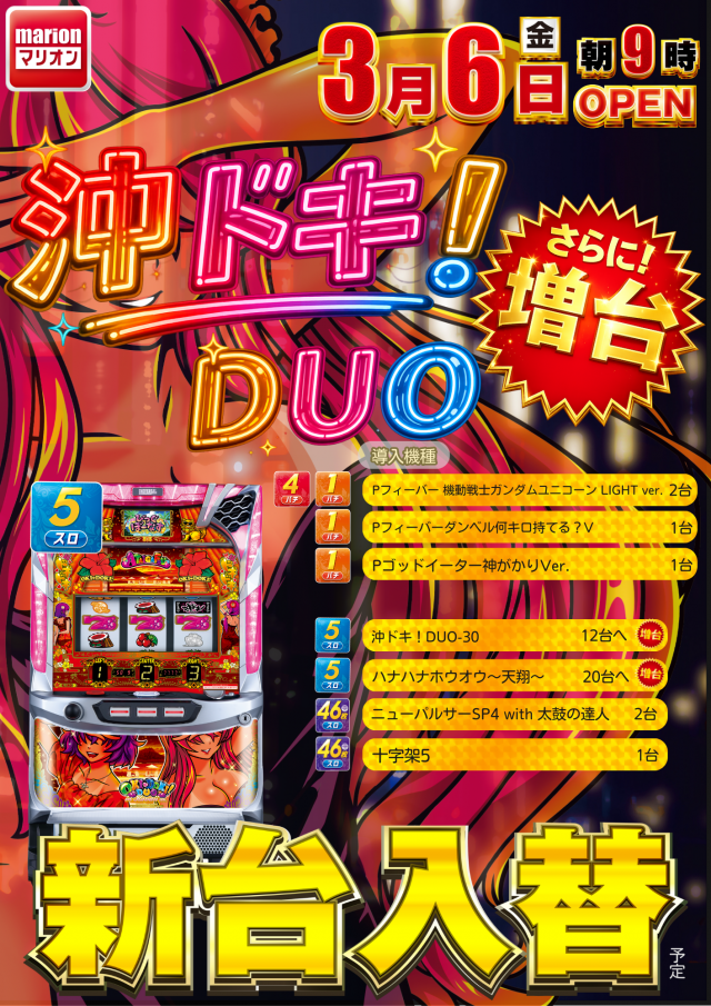 マリオン十番町店の最新情報画像