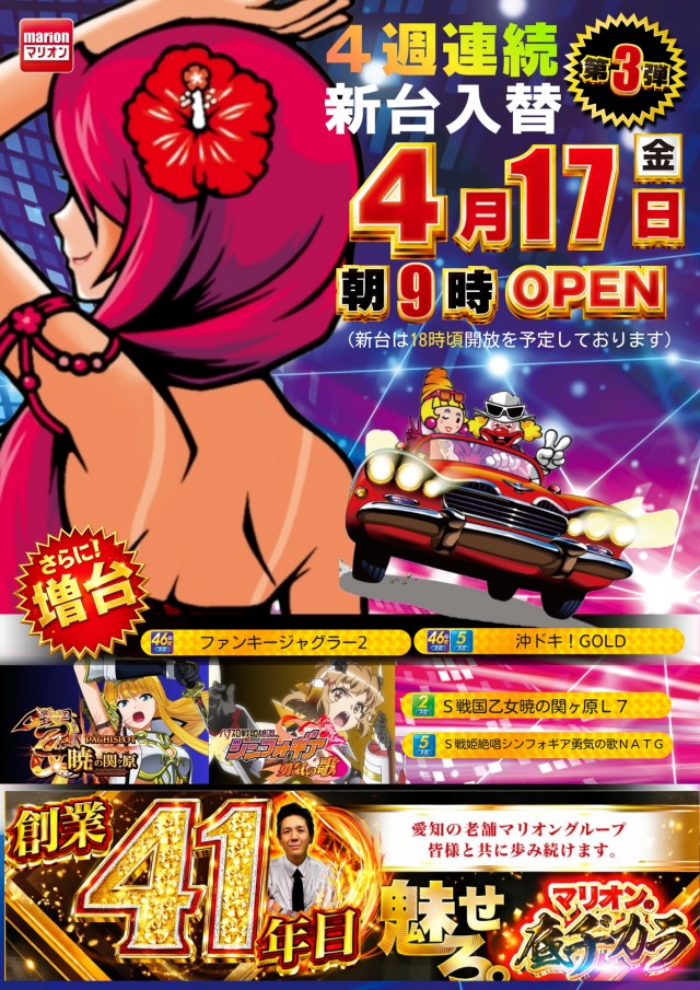 マリオン十番町店の最新情報画像