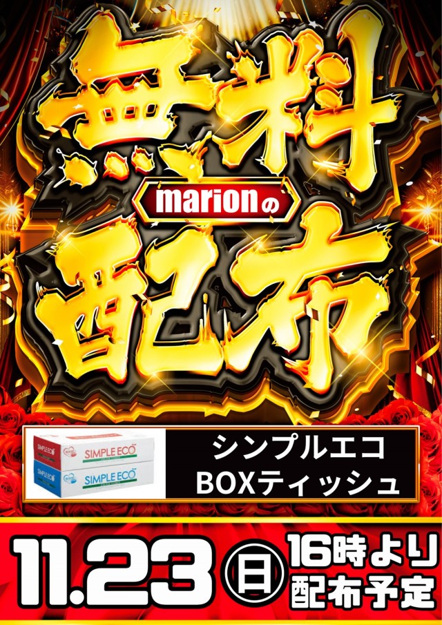 マリオン十番町店の最新情報画像