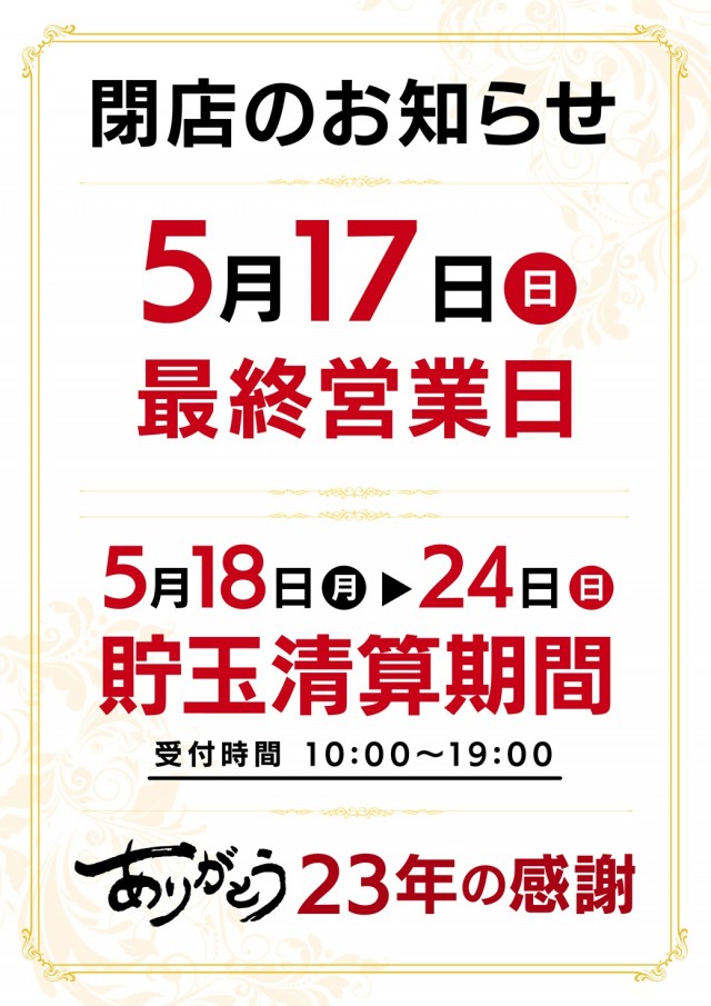 マリオン十番町店の最新情報画像