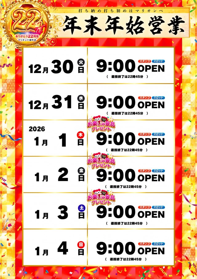 マリオン十番町店の最新情報画像