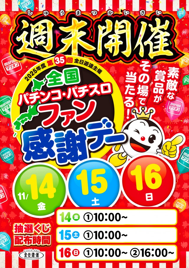 マリオン十番町店の最新情報画像