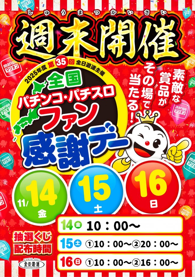 マリオン十番町店の最新情報画像