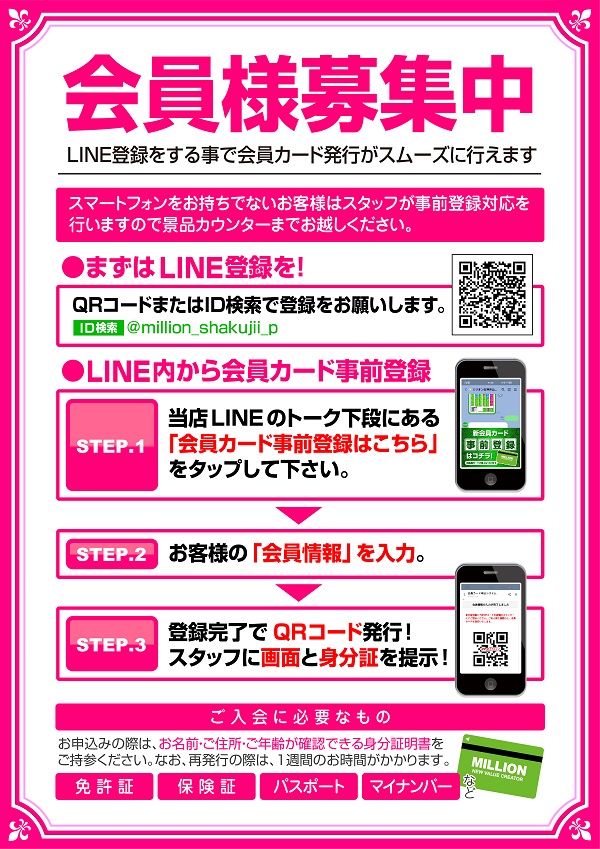 ミリオン石神井公園店 パチンコ館の最新情報画像