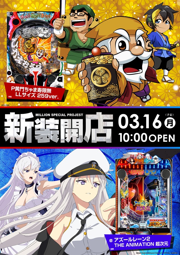 ミリオン石神井公園店 パチンコ館の最新情報画像