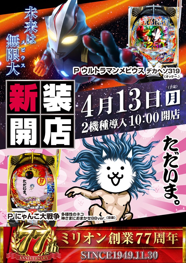 ミリオン石神井公園店 パチンコ館の最新情報画像