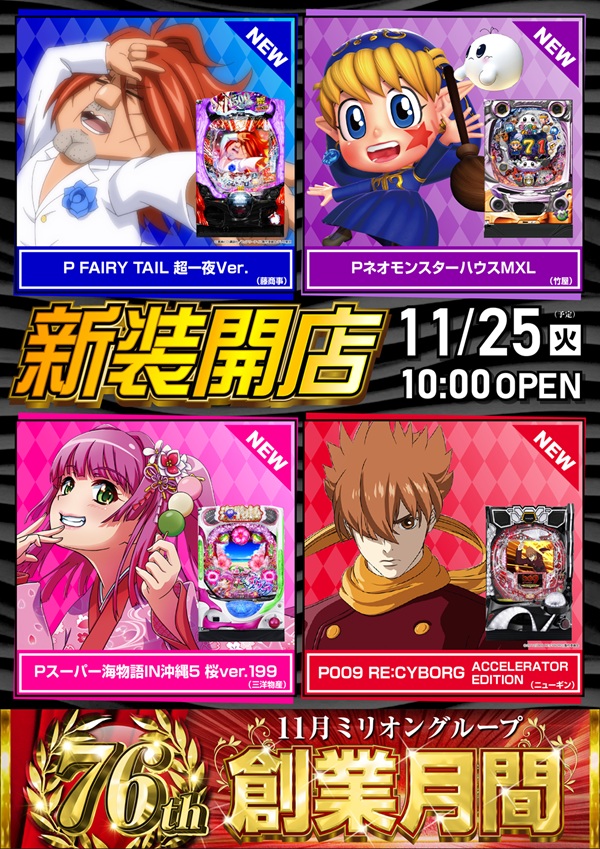 ミリオン石神井公園店 パチンコ館の最新情報画像