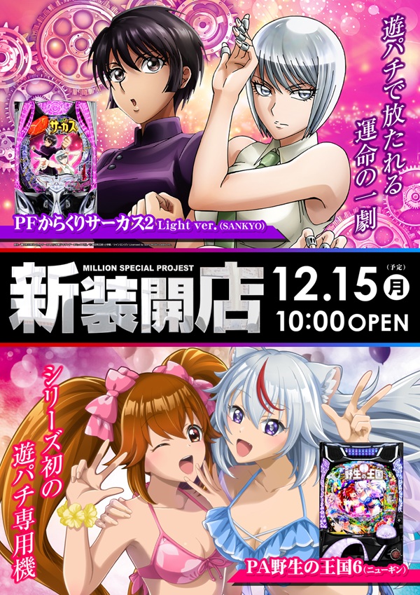 ミリオン石神井公園店 パチンコ館の最新情報画像