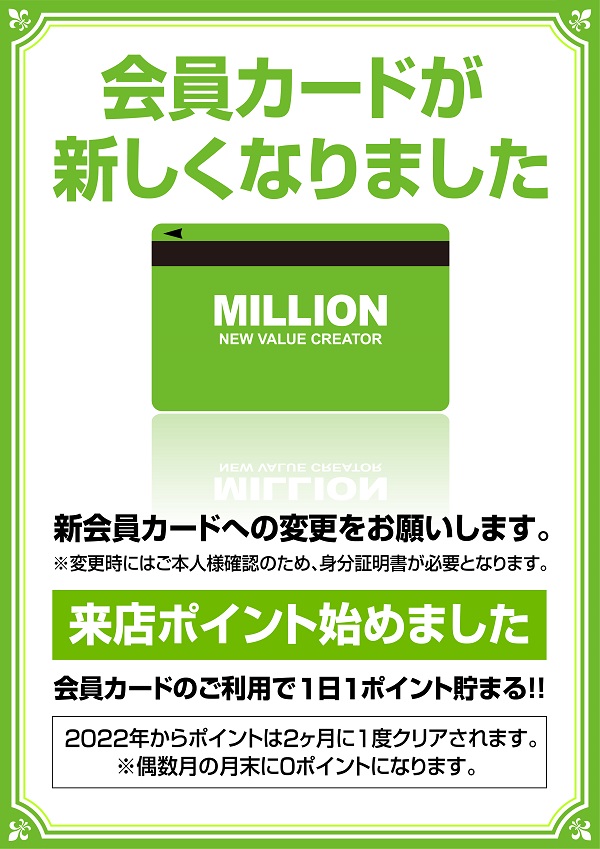 ミリオン石神井公園店 パチンコ館の最新情報画像