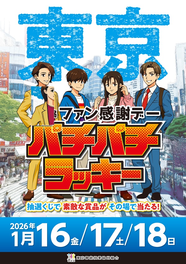 ミリオン石神井公園店 パチンコ館の最新情報画像