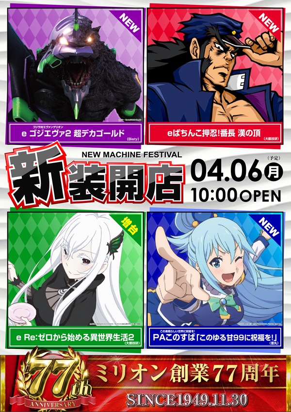 ミリオン石神井公園店 パチンコ館の最新情報画像