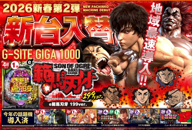 G-SITE GIGA1000ミナト木場インター店の最新情報画像
