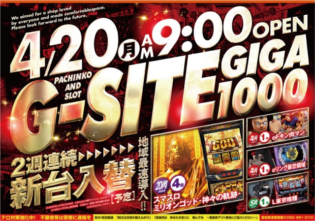 G-SITE GIGA1000ミナト木場インター店の最新情報画像