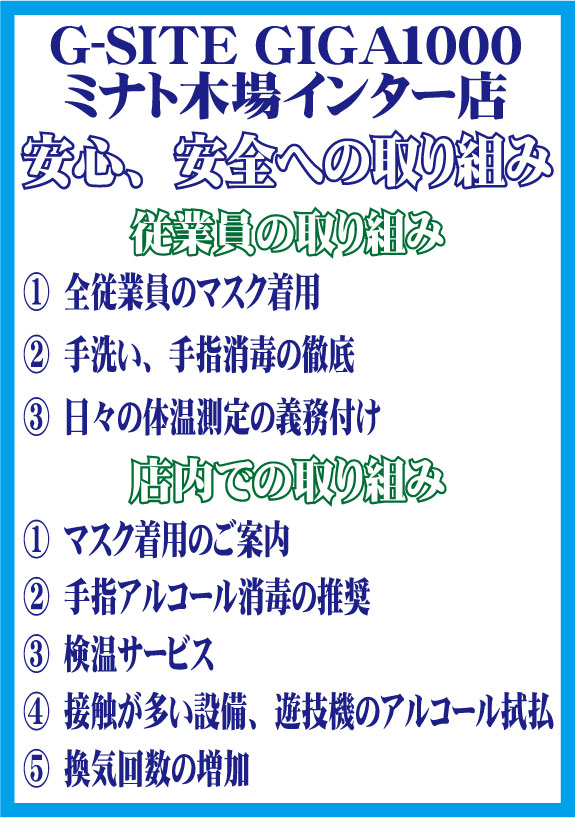 G-SITE GIGA1000ミナト木場インター店の最新情報画像