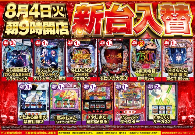 G-SITE GIGA1000ミナト木場インター店の最新情報画像