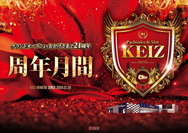 KEIZ港店の最新情報画像