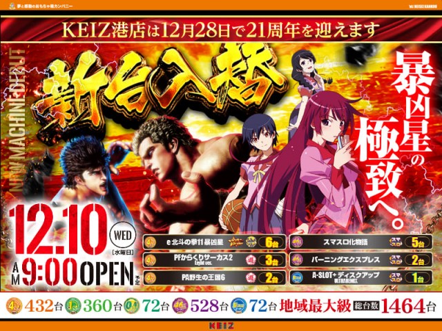 KEIZ港店の最新情報画像