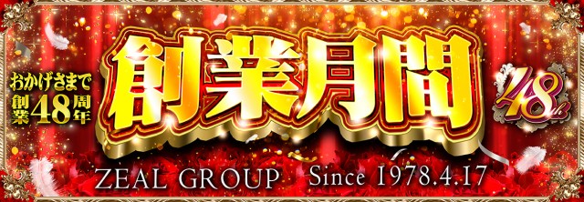 ZEAL東中島店 ZEAL当知店 ZEAL碧南店 3店舗紹介 - パチンコ・パチスロ