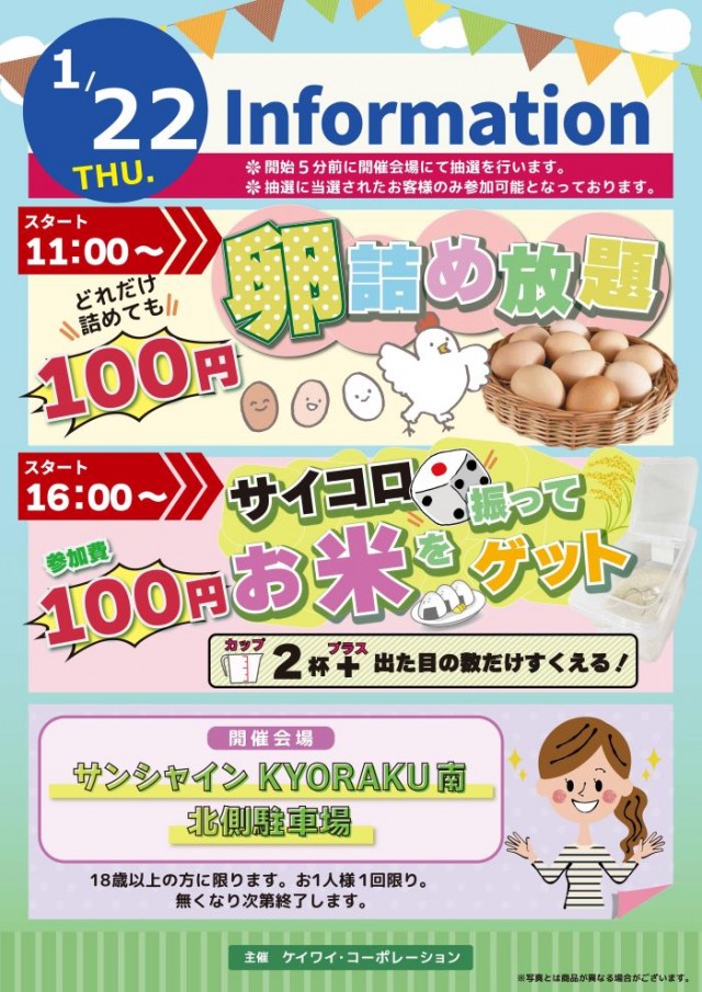 サンシャインKYORAKU南の最新情報画像