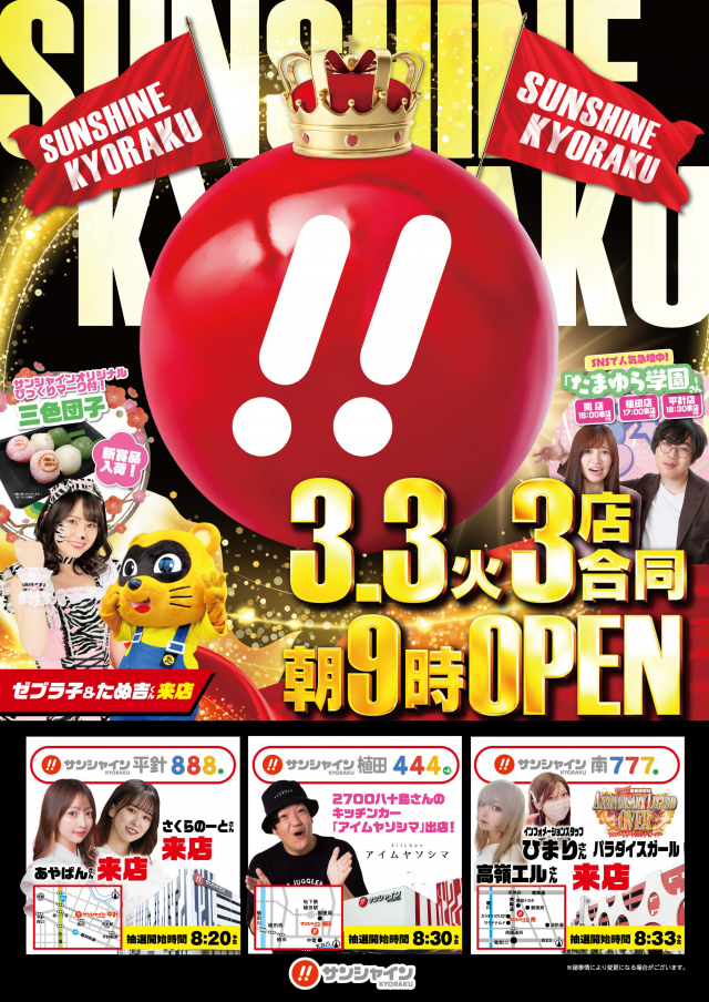 最新情報公開中!】サンシャインKYORAKU南 | 名古屋市南区 | パチンコ