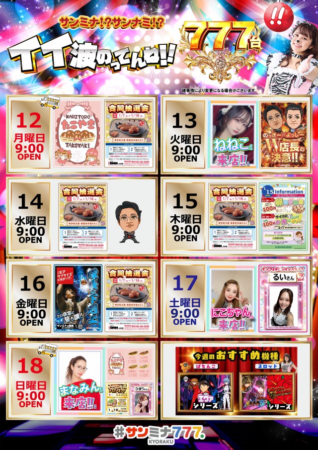 サンシャインKYORAKU南の最新情報画像