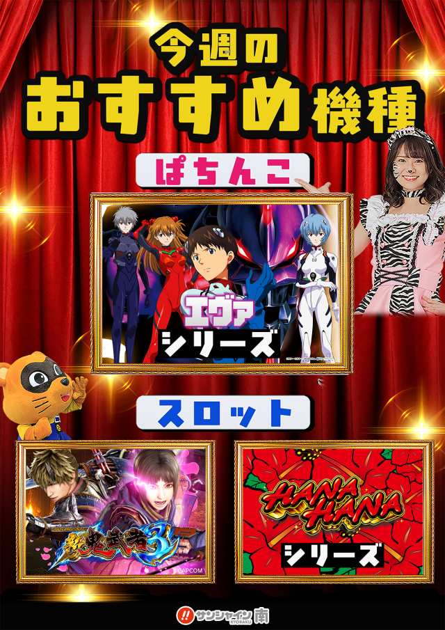 サンシャインKYORAKU南の最新情報画像