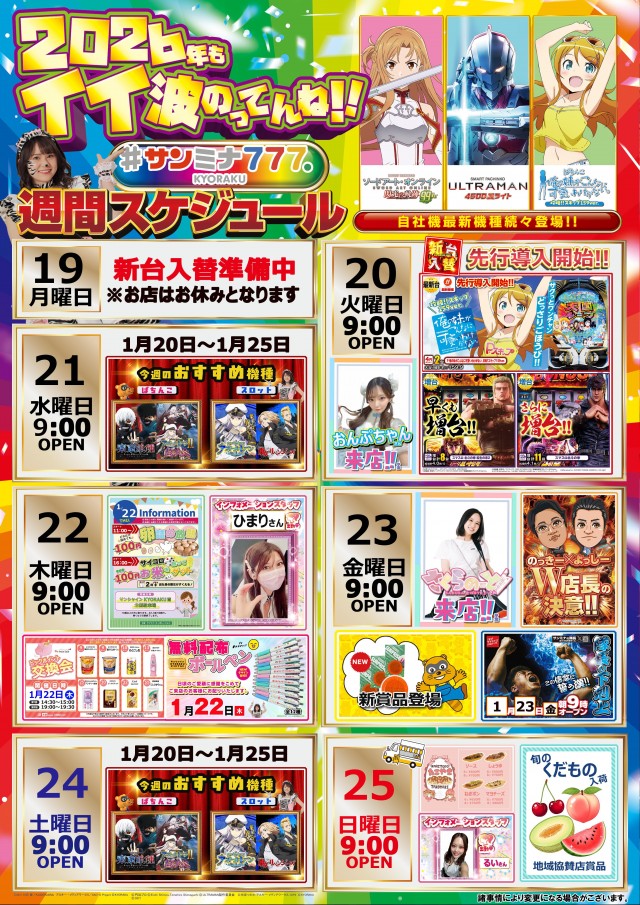 サンシャインKYORAKU南の最新情報画像