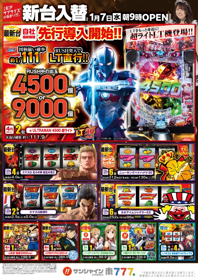 サンシャインKYORAKU南の最新情報画像