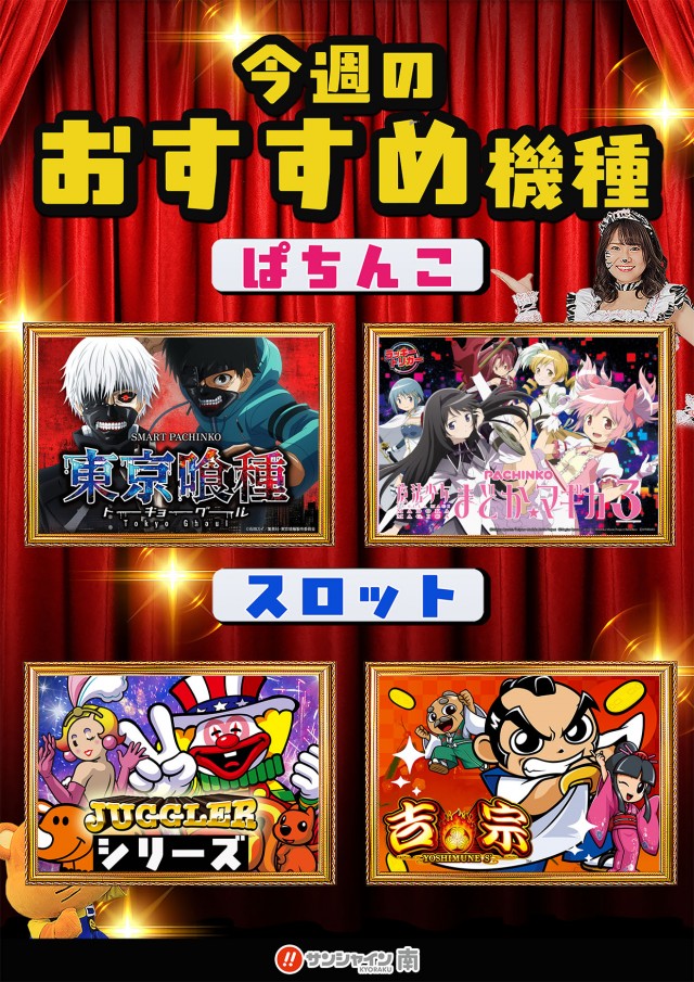 サンシャインKYORAKU南の最新情報画像