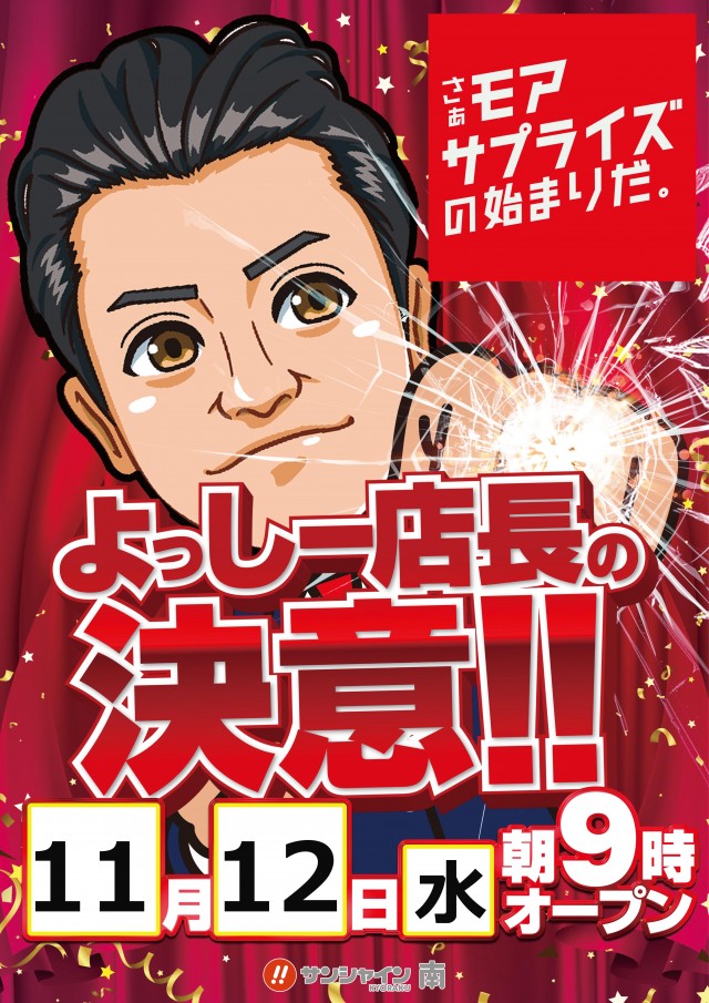 サンシャインKYORAKU南の最新情報画像