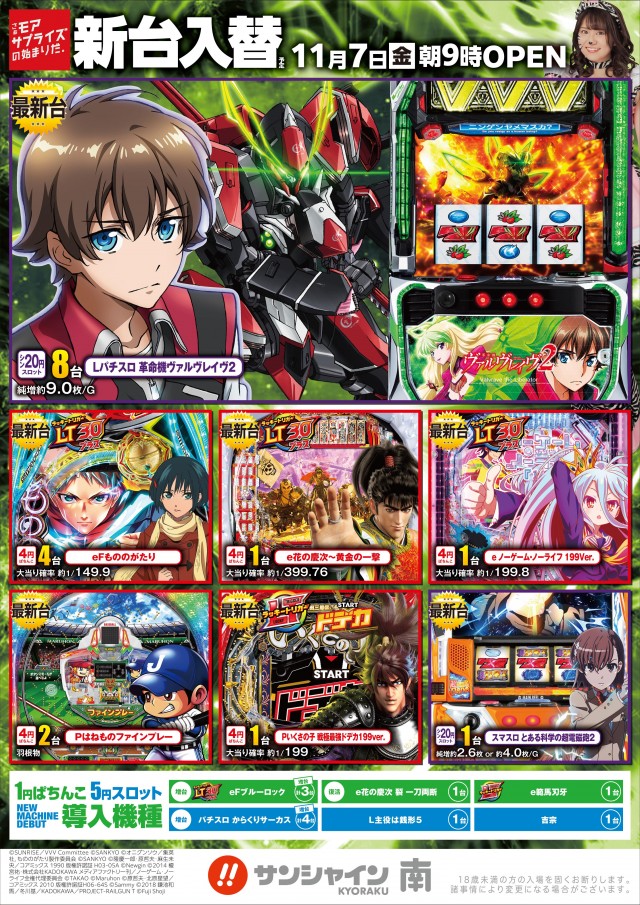 サンシャインKYORAKU南の最新情報画像