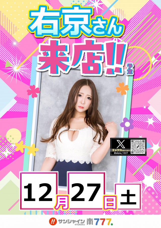サンシャインKYORAKU南の最新情報画像