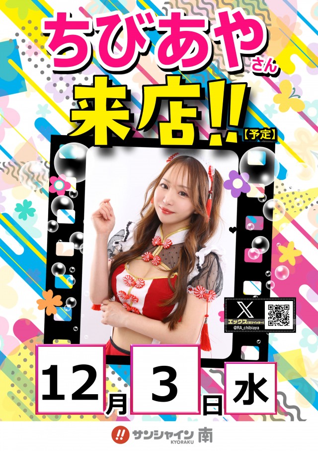 サンシャインKYORAKU南の最新情報画像