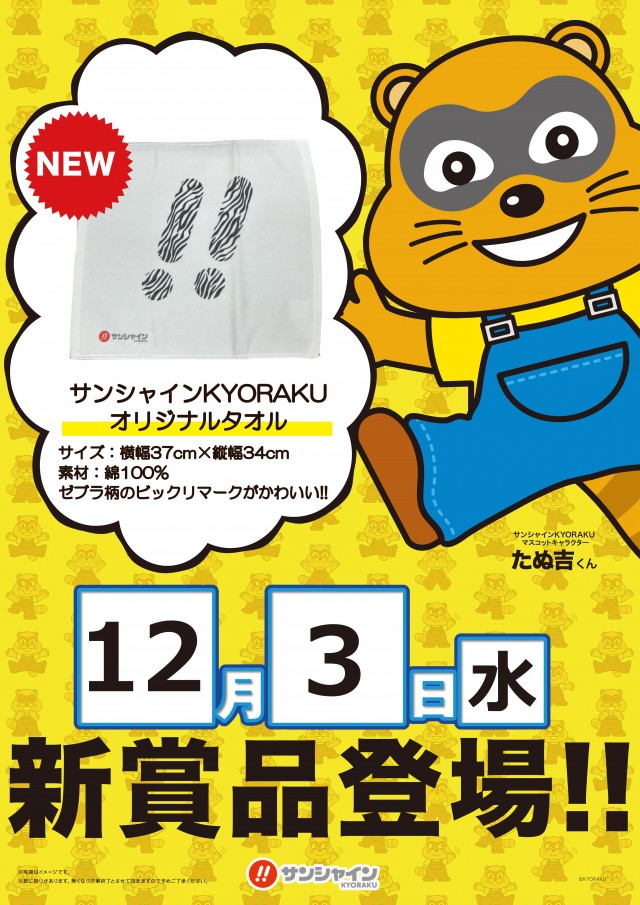 サンシャインKYORAKU南の最新情報画像