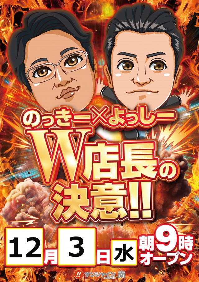 サンシャインKYORAKU南の最新情報画像