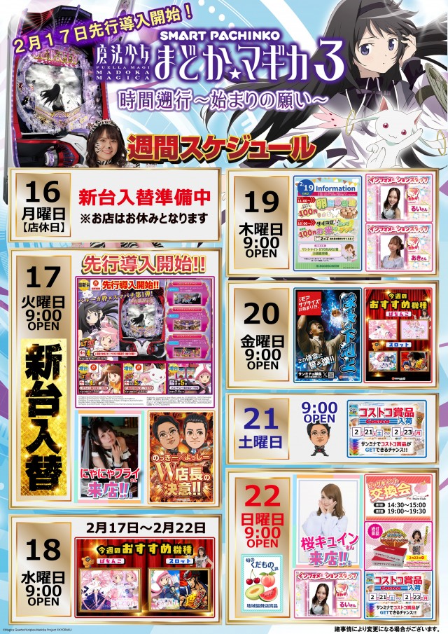 サンシャインKYORAKU南の最新情報画像