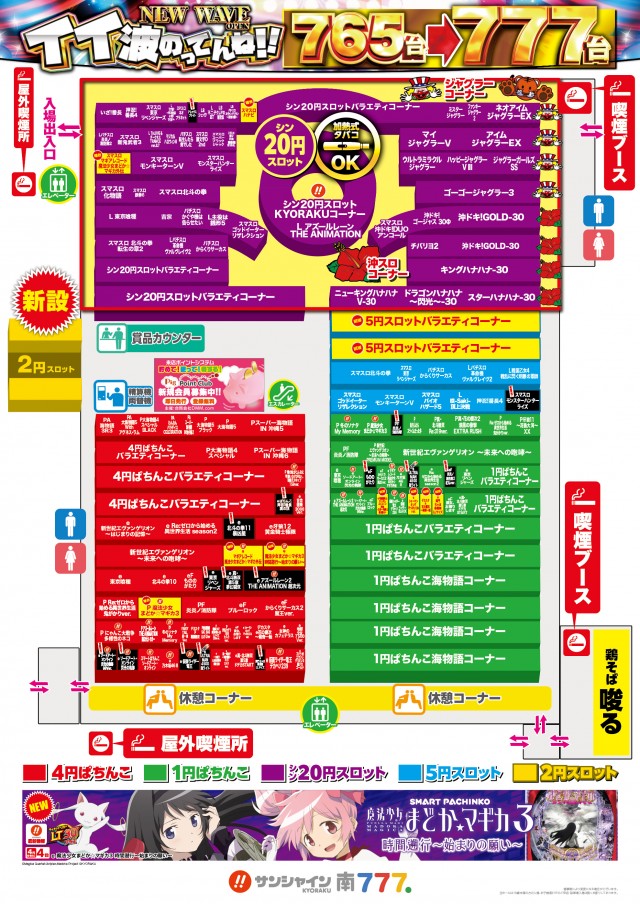 サンシャインKYORAKU南の最新情報画像