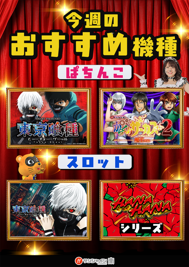 サンシャインKYORAKU南の最新情報画像