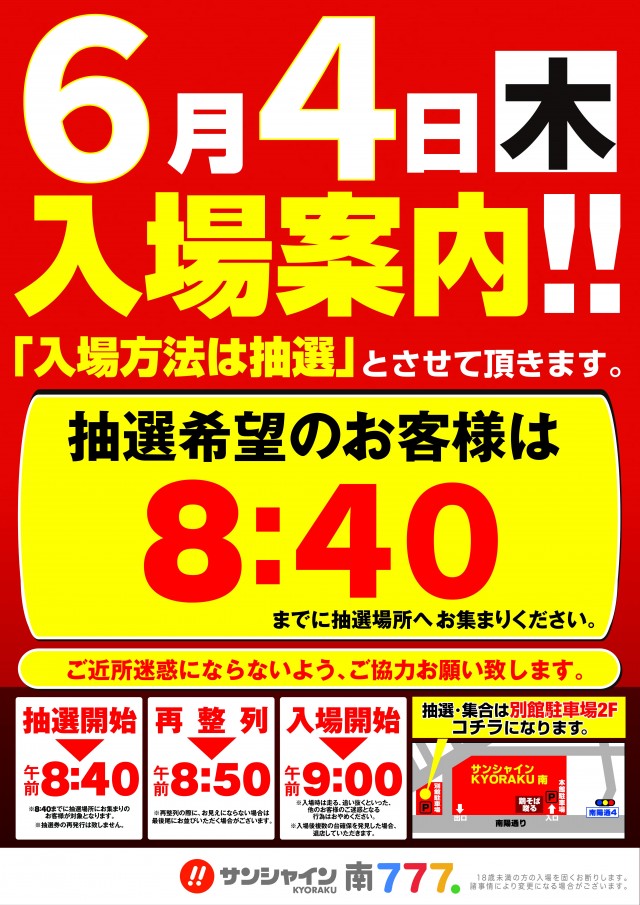 サンシャインKYORAKU南の最新情報画像