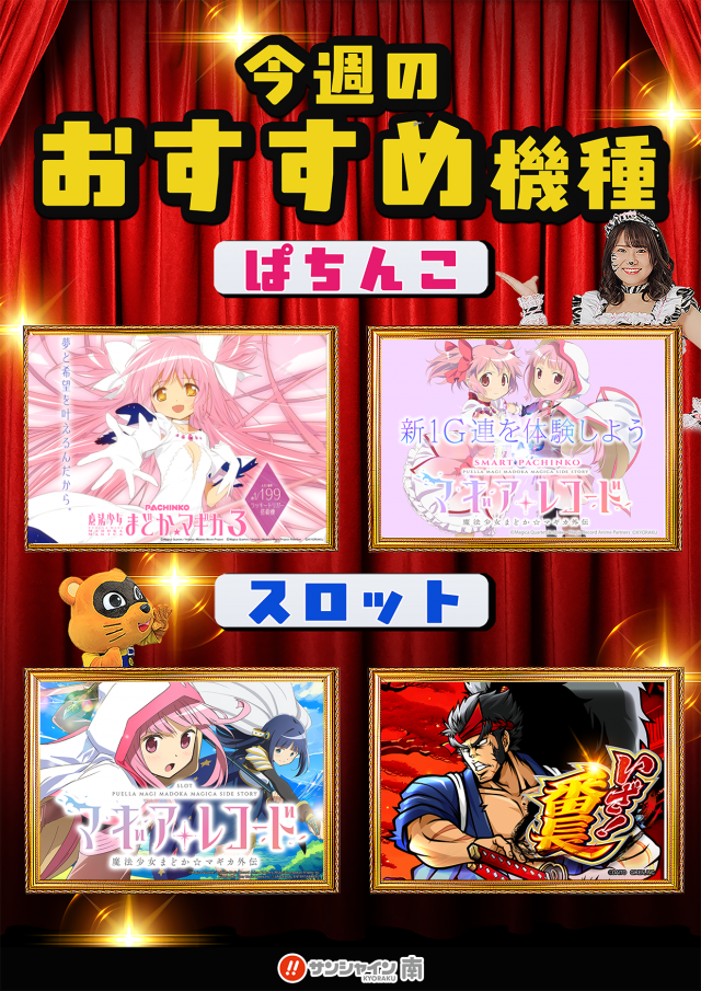 サンシャインKYORAKU南の最新情報画像