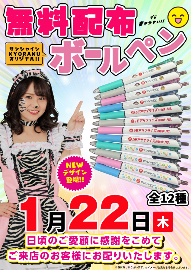 サンシャインKYORAKU南の最新情報画像