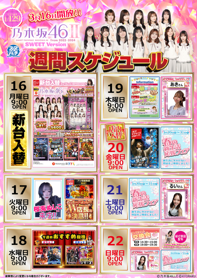 サンシャインKYORAKU南の最新情報画像