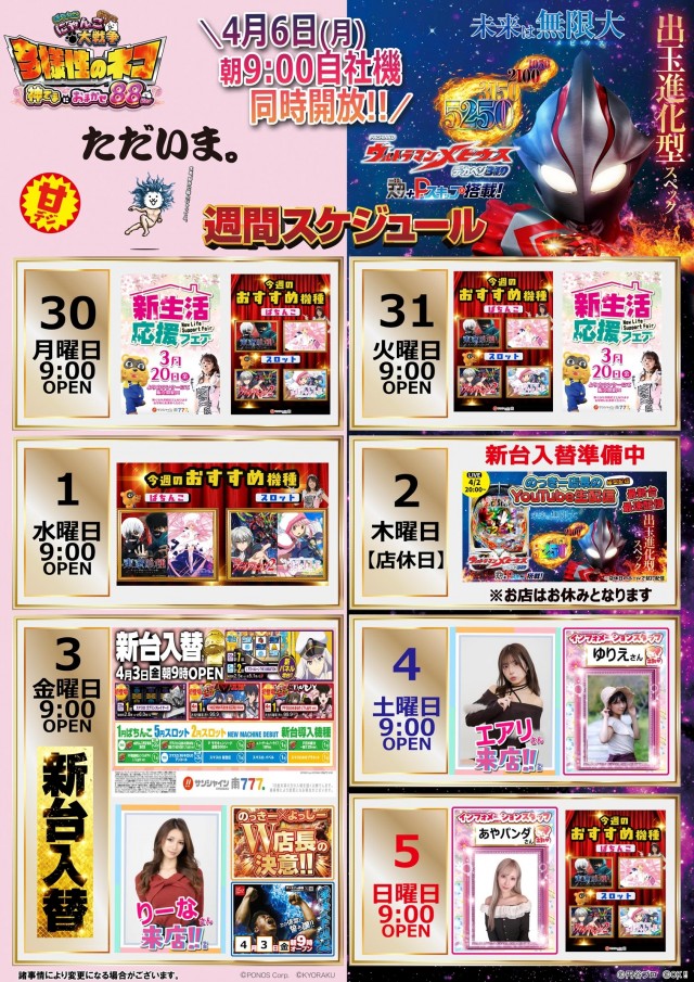 サンシャインKYORAKU南の最新情報画像